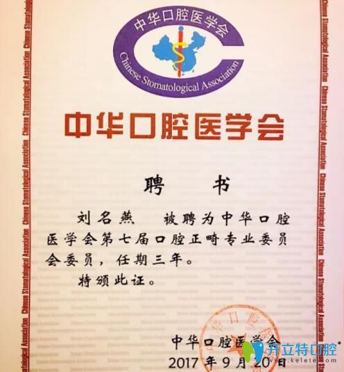 <!--<i data=20240703-sp></i>-->口腔——劉名燕醫(yī)生榮譽