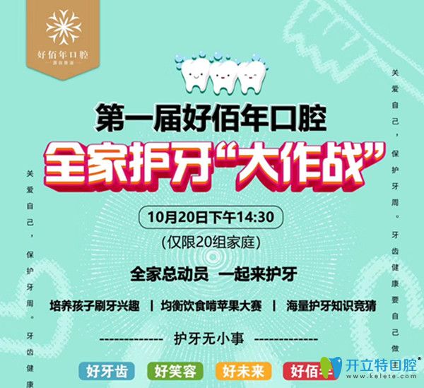 福利：來東莞好佰年口腔參加護(hù)牙活動(dòng)贏價(jià)值2208元大禮包啦