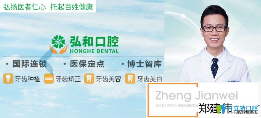 深圳弘和口腔鄭建偉醫(yī)生