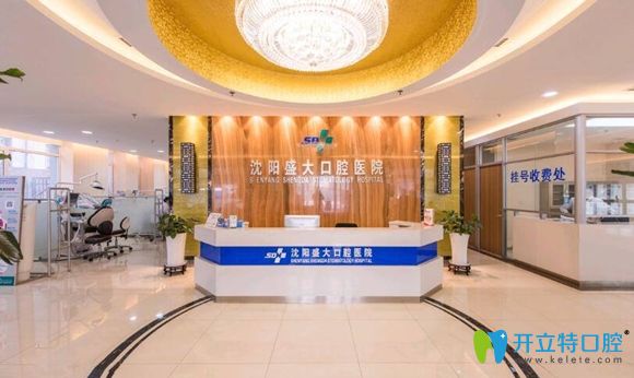 沈陽盛大口腔醫(yī)院前臺大廳圖