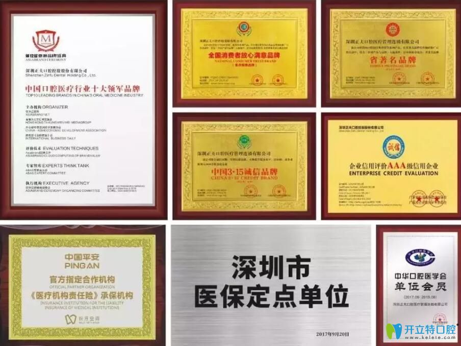 深圳正夫口腔部分榮譽(yù)證書(shū)圖