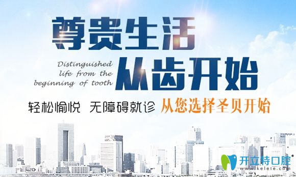 來(lái)廣州圣貝口腔做種植牙更舒適微創(chuàng)