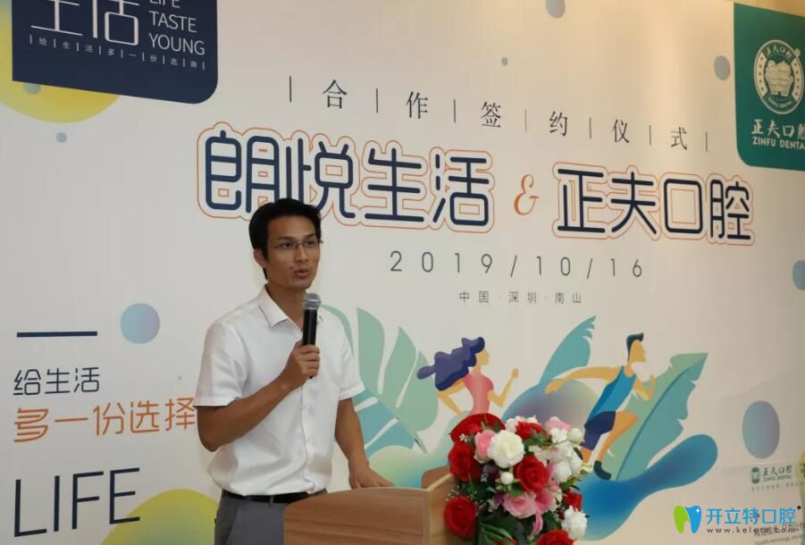 正夫口腔副總經(jīng)理張運(yùn)發(fā)上臺(tái)發(fā)表致辭