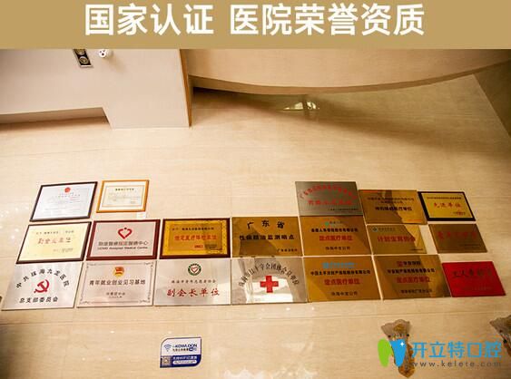 珠海九龍口腔榮譽資質(zhì)