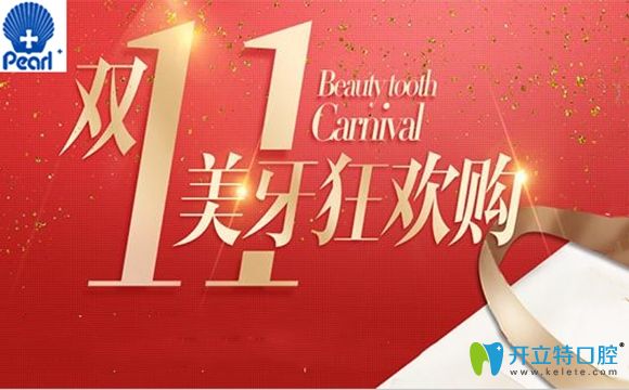 在廣州補(bǔ)牙要多少錢?圣貝口腔雙11樹脂補(bǔ)牙價(jià)格超級(jí)實(shí)惠