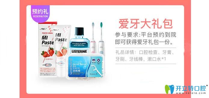 <!--<i data=20240703-sp></i>-->永華愛牙大禮包活動圖