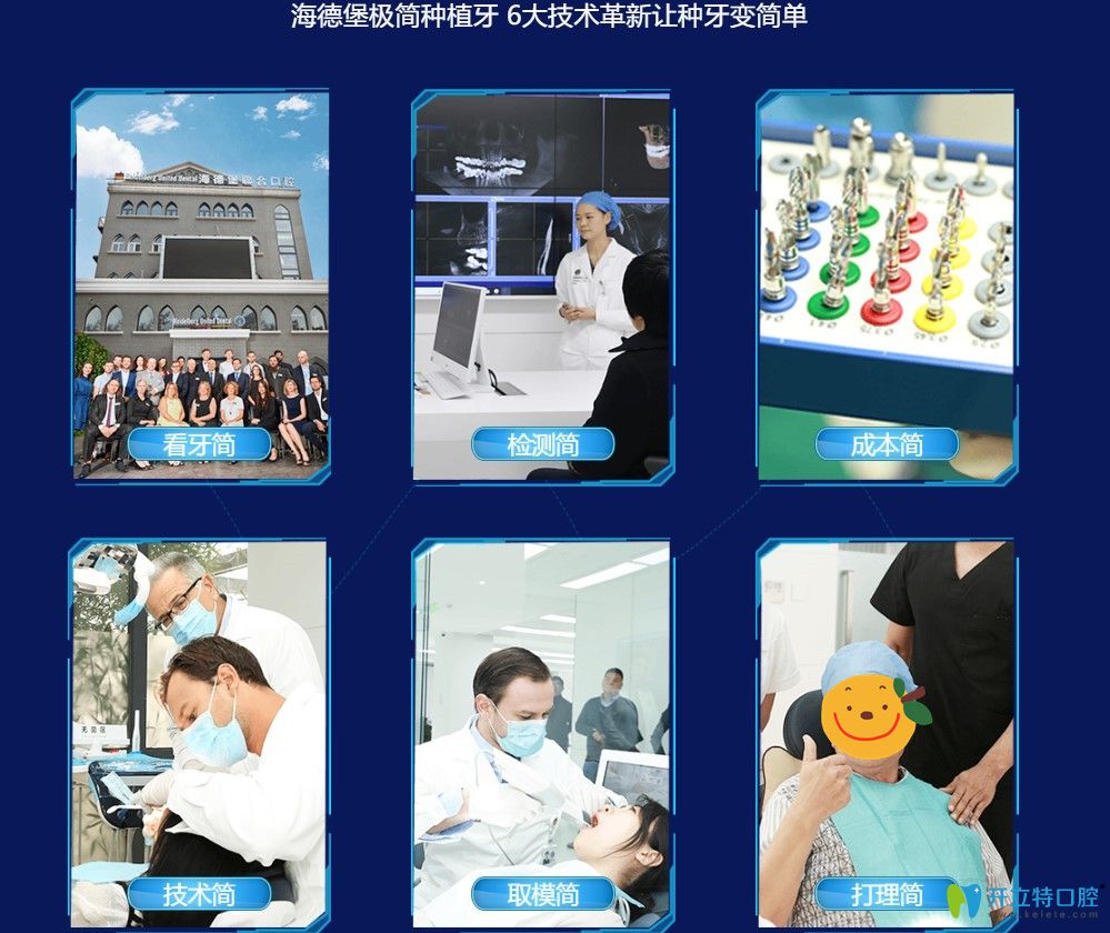 海德堡聯(lián)合口腔“極簡種牙”技術