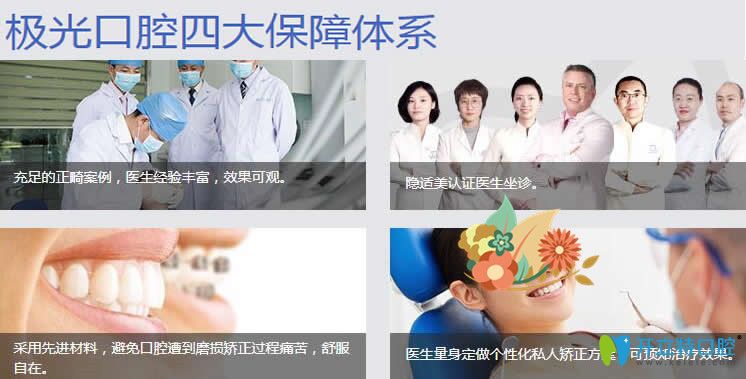 成都極光口腔牙齒矯正4大保障體系