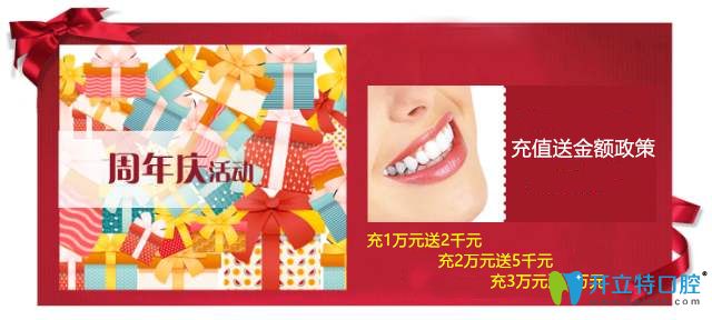 美萊華美口腔院慶活動(dòng)圖 美萊華美口腔院慶活動(dòng)圖