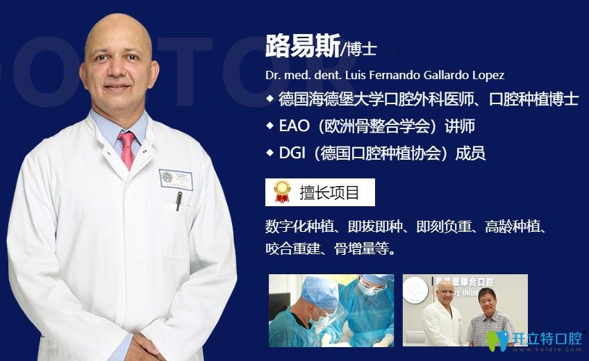 海德堡聯(lián)合口腔德國醫(yī)生——路易斯博士