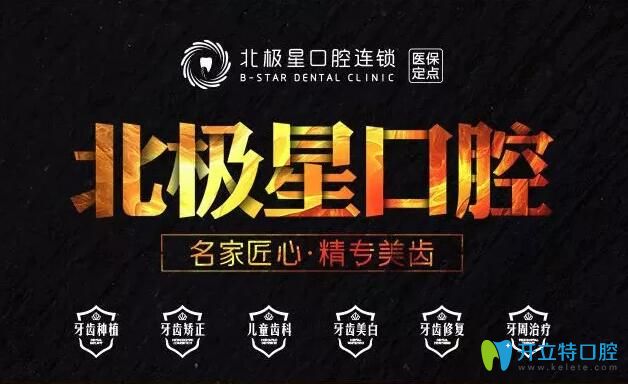 泰州北極星口腔怎么樣