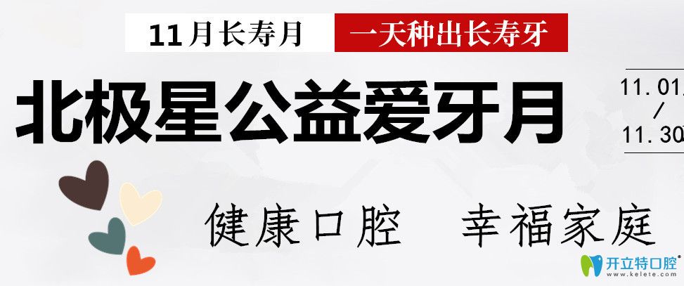 常州種植牙多少錢？11月北極星口腔諾貝爾種植牙大降價