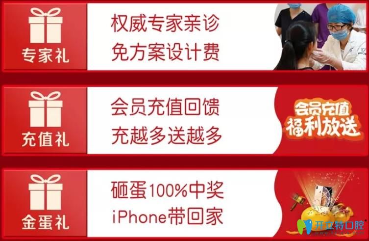 廈門登特口腔充值送好禮