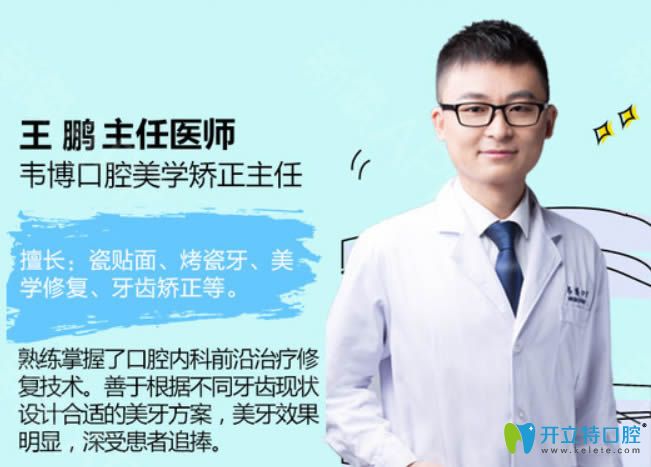 深圳韋博口腔王鵬醫(yī)生 深圳韋博口腔王鵬醫(yī)生