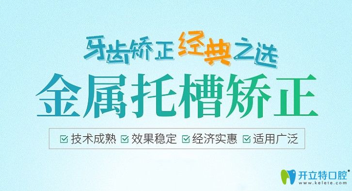 東莞牙易美口腔金屬牙套矯正牙齒優(yōu)勢(shì)