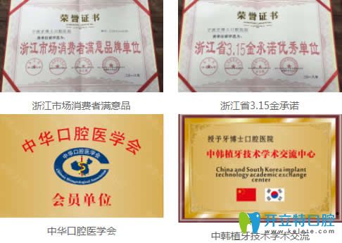 寧波牙博士口腔部分榮譽圖