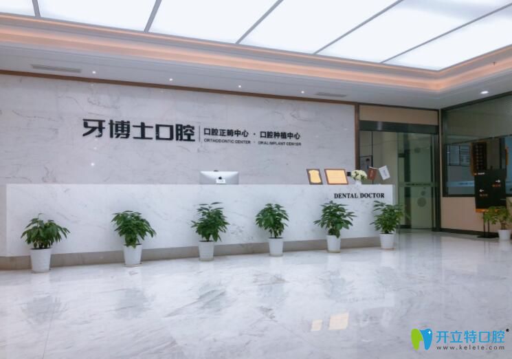 寧波牙博士口腔大廳環(huán)境