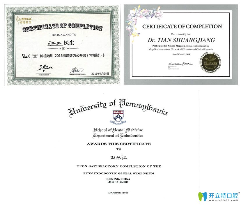 維樂(lè)口腔田雙江醫(yī)生獲得認(rèn)證證書(shū)