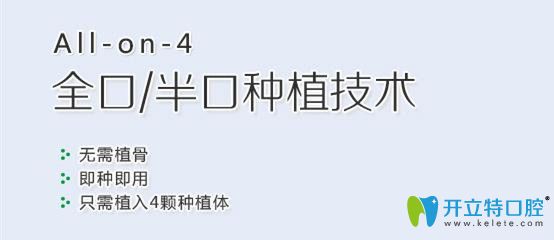 all-on-4半口種植技術(shù)