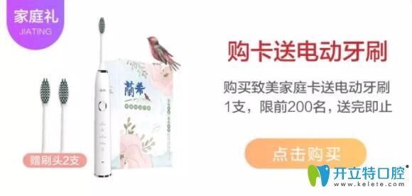 惠州致美口腔家庭美牙特惠卡