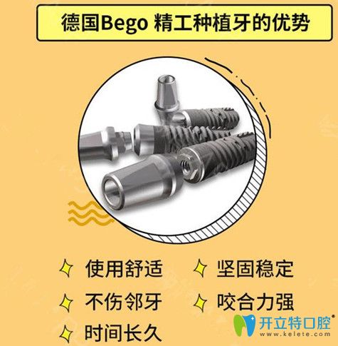 德國Bego種植體 德國Bego種植體