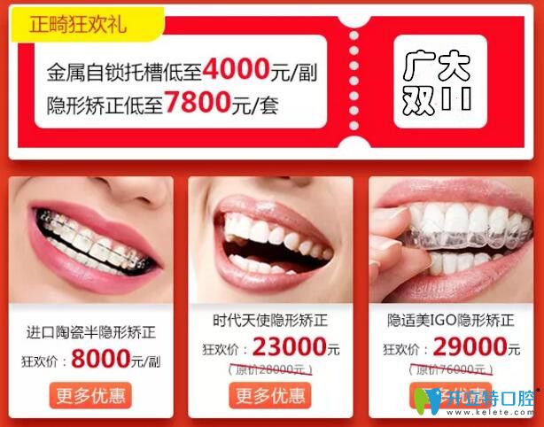 廣州廣大口腔雙11牙齒矯正價格