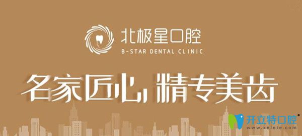 無錫北極星口腔 無錫北極星口腔
