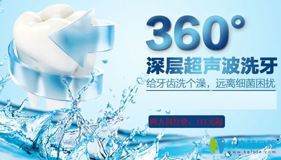 韓氏口腔超聲波潔牙兩人同行價為111元起