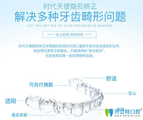 時代天使隱形矯正優(yōu)勢 時代天使隱形矯正優(yōu)勢