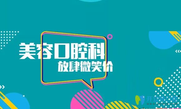 濟南韓氏醫(yī)院口腔科雙11放價