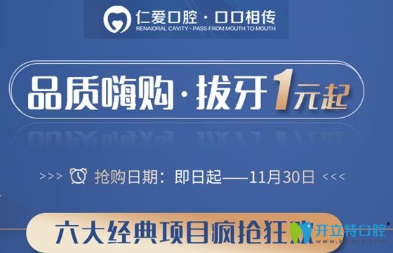 <!--<i data=20240703-sp></i>-->牙科院慶活動即日起到11月30日