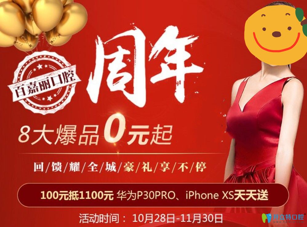 全瓷牙冠0元?進口瓷貼面0元?來沈陽百嘉麗口腔就有機會享