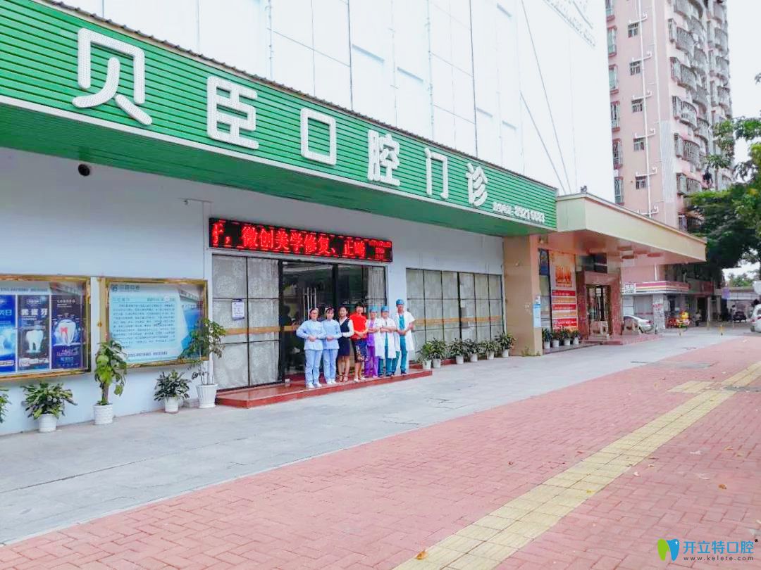 深圳貝臣口腔外觀環(huán)境圖 深圳貝臣口腔外觀環(huán)境圖