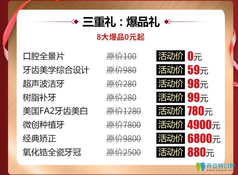 在百嘉麗口腔看牙特惠價格表