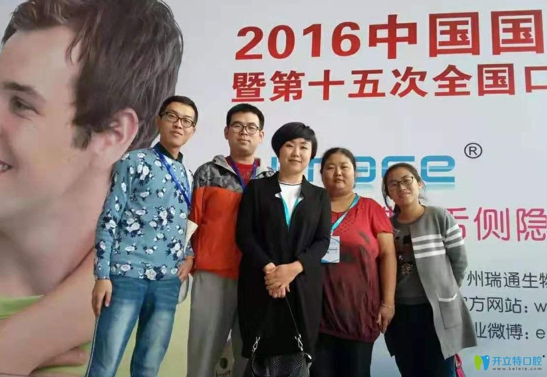 郭真醫(yī)生參加牙齒矯正會議