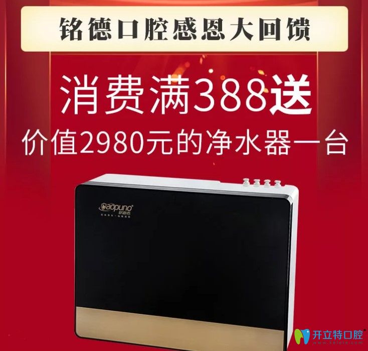 銘德口腔雙11活動期間充多少送多少