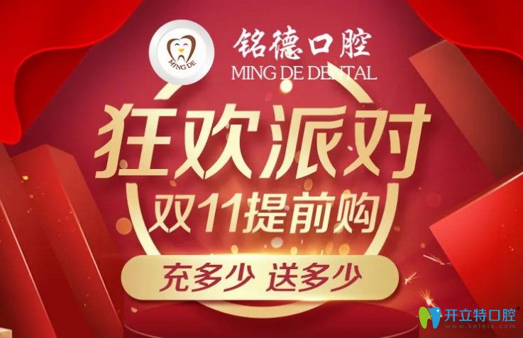 深圳銘德口腔雙11隱適美隱形矯正價(jià)格25000元起,看牙送凈水器