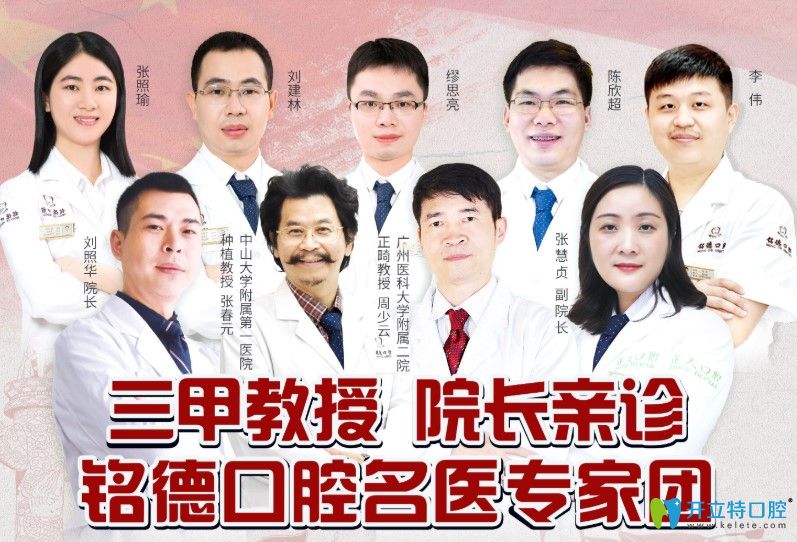 銘德口腔名醫(yī)醫(yī)生團(tuán)隊(duì)成員名單