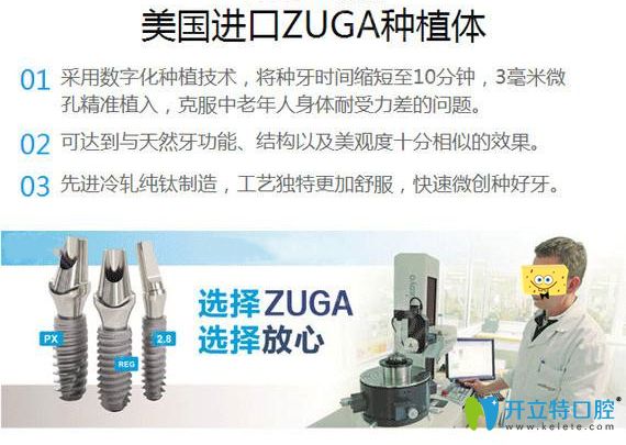 德國儒伽種植體好嗎?儒伽zuga種植體屬于中高端檔次價格6000+
