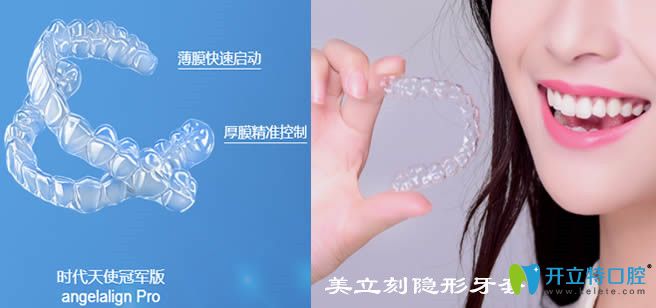 國產(chǎn)隱形矯正品牌中時代天使和美立刻牙套哪個好,區(qū)別在哪
