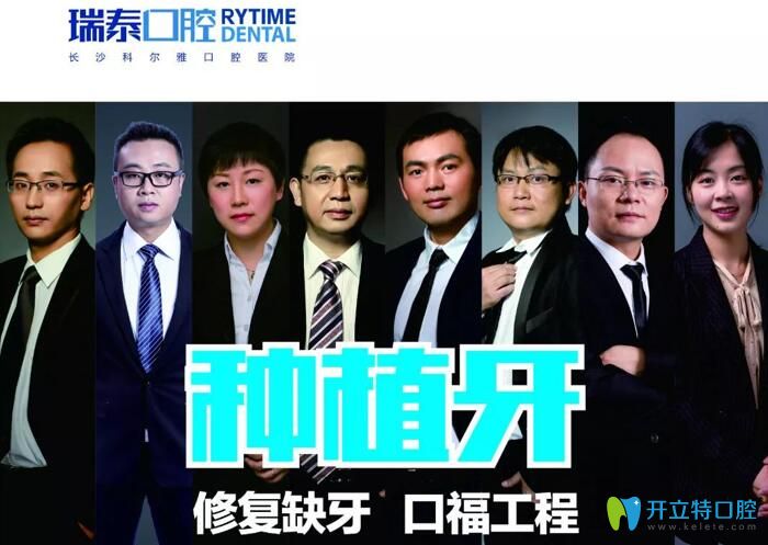 長(zhǎng)沙瑞泰科爾雅口腔種植醫(yī)生
