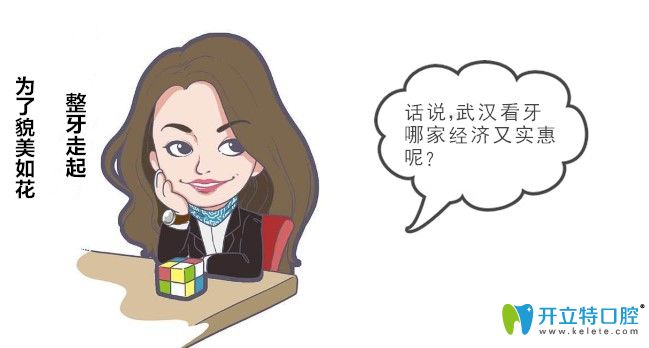 2025武漢十大牙科醫(yī)院排行榜，這是網(wǎng)評武漢性價比高的牙科