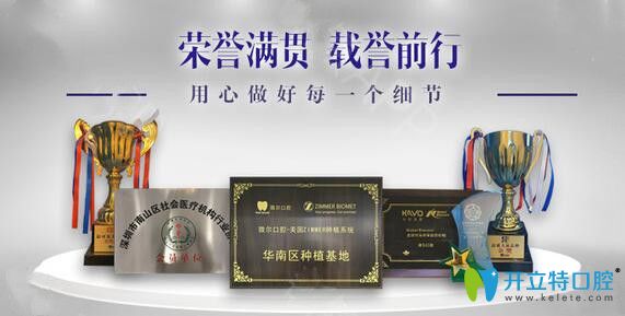 深圳微爾口腔部分榮譽圖 深圳微爾口腔部分榮譽圖