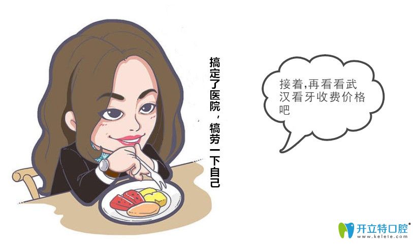 武漢牙科項(xiàng)目價(jià)格表