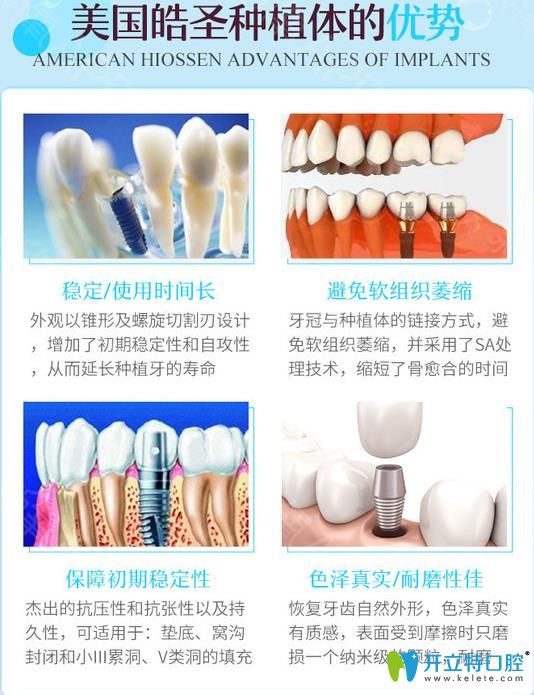 美國皓圣種植體優(yōu)勢