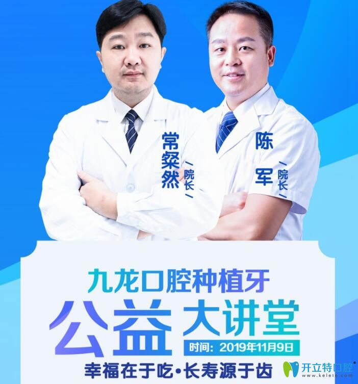 珠海種植牙價(jià)格:九龍口腔公益講堂進(jìn)口植體八折,獲獎(jiǎng)免費(fèi)種