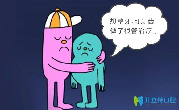 做過根管治療還能整牙嗎?醫(yī)生說根管治療后的牙齒能做矯正!