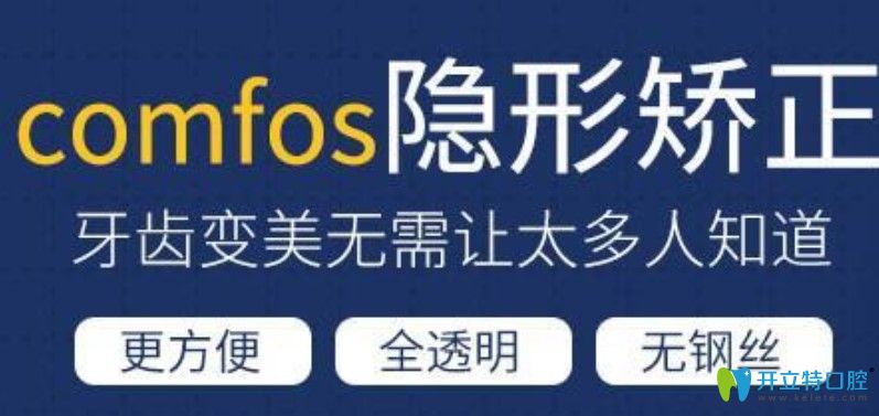 隱形牙套comfos與時(shí)代天使的區(qū)別