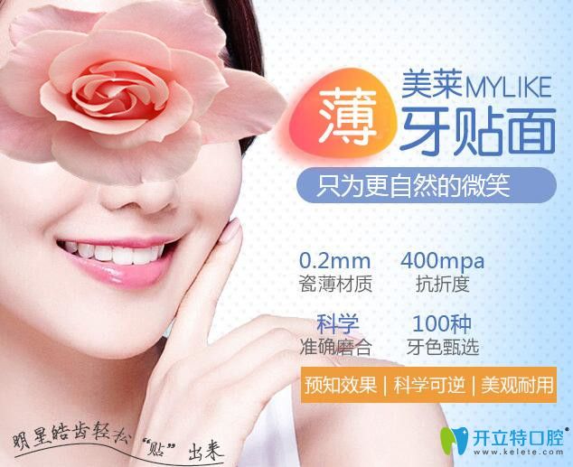 北京美萊口腔牙齒貼面優(yōu)勢(shì)
