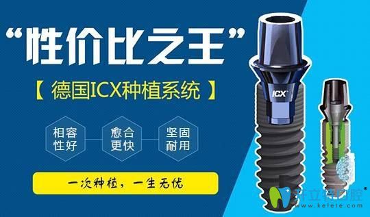 德國icx種植系統(tǒng)圖示